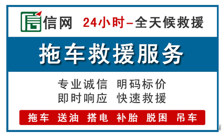 滁州附近拖车救援电话