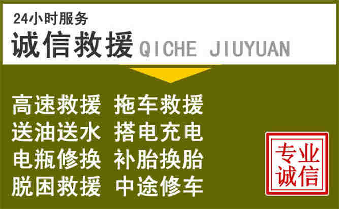 滁州24小时汽车搭电电话